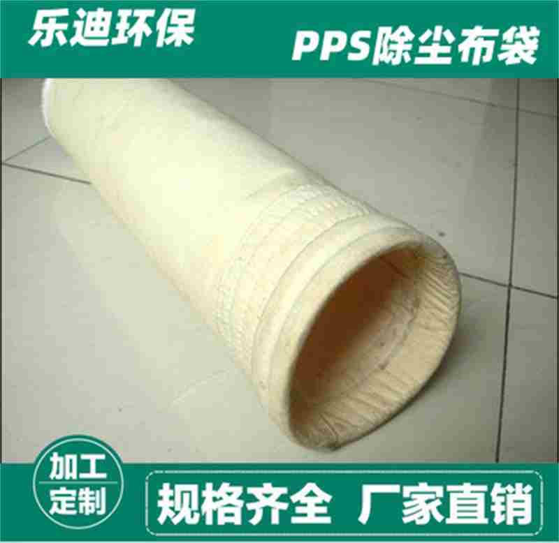 漯河PPS除塵布袋廠家直營(yíng)